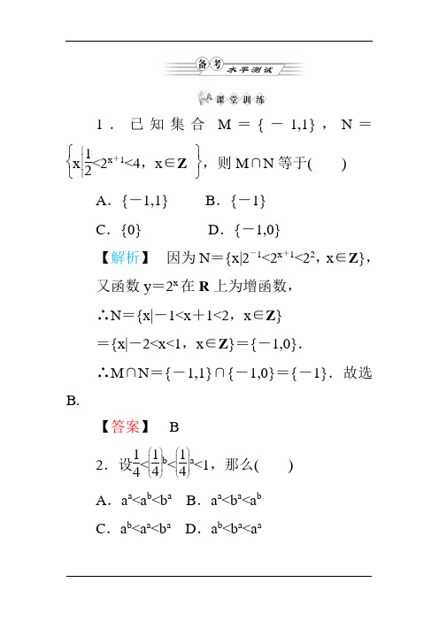 《金版新学案》高一(人教A版)第二章数学练习：2.1.2指数函数及其性质(第2课时指数函数及其性质的应用)