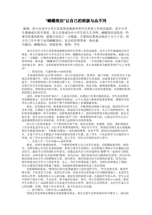 “蝴蝶效应”让自己的班级与众不同