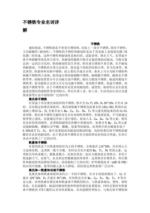 不锈铁专业名词详解