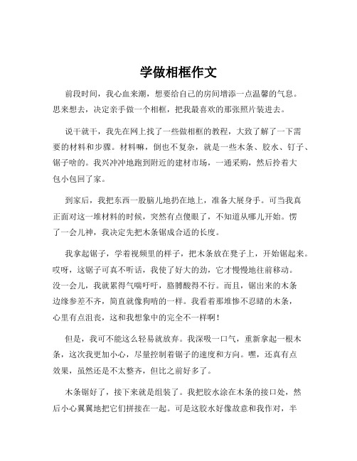 学做相框作文