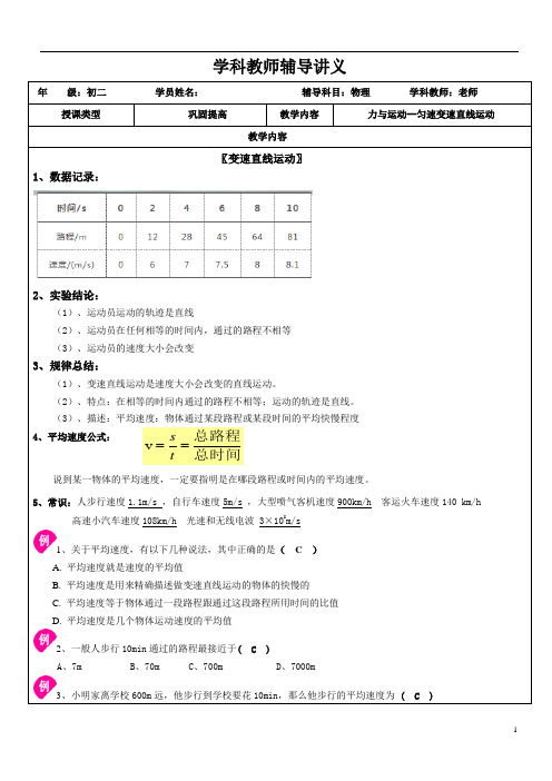 初二物理匀速直线运动专题讲义