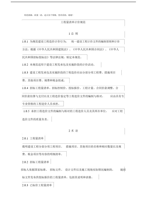 2019《建设工程工程量清单计价规范》.docx