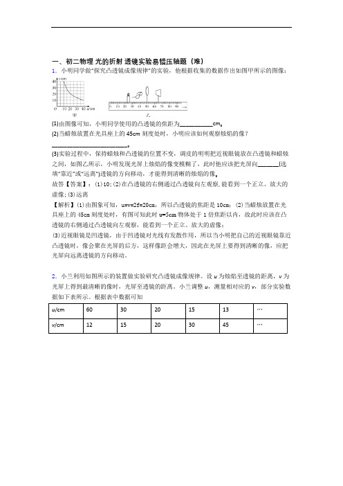 深圳观澜街道宝文学校物理光的折射 透镜单元测试卷(含答案解析)