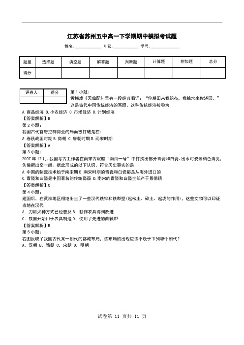 江苏省苏州五中高一下学期期中模拟考试题