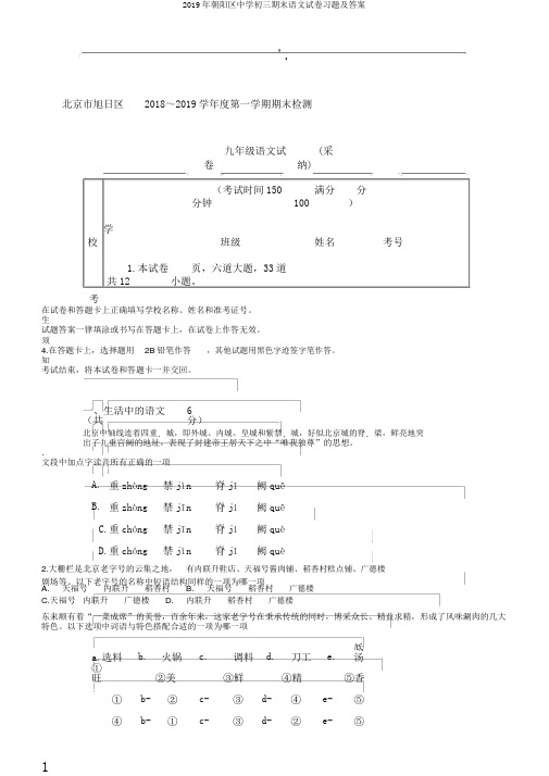 2019年朝阳区中学初三期末语文试卷习题及答案