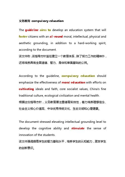 义务教育 compulsory education