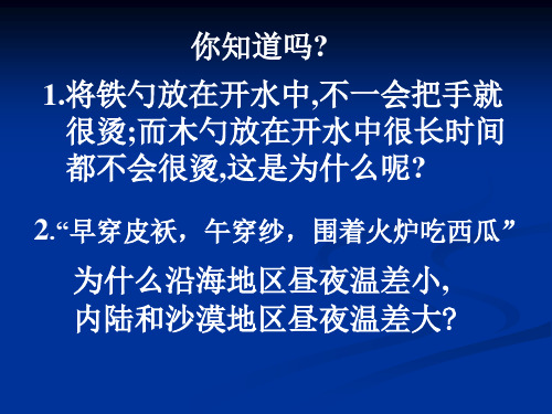 7.7热量 比热容1