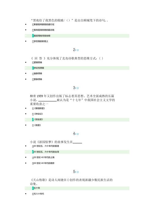 中国现当代文学作品选读(20秋)形考作业2