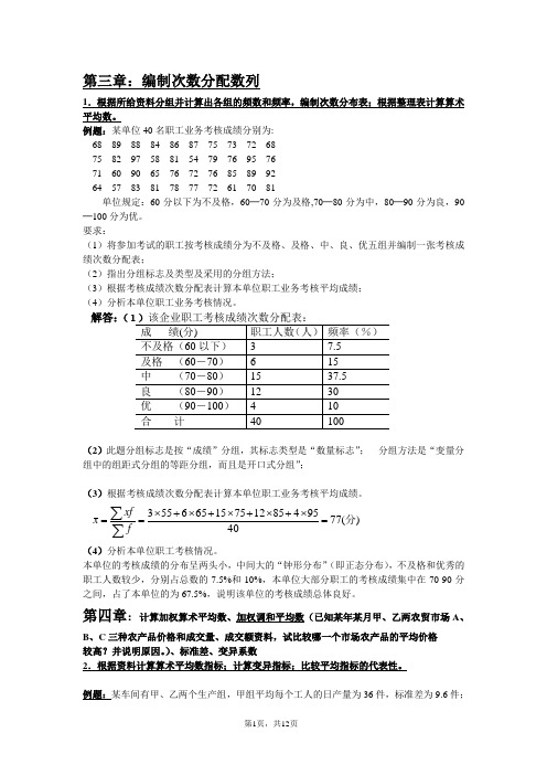 电大统计学原理计算题复习(六种题型重点)ok