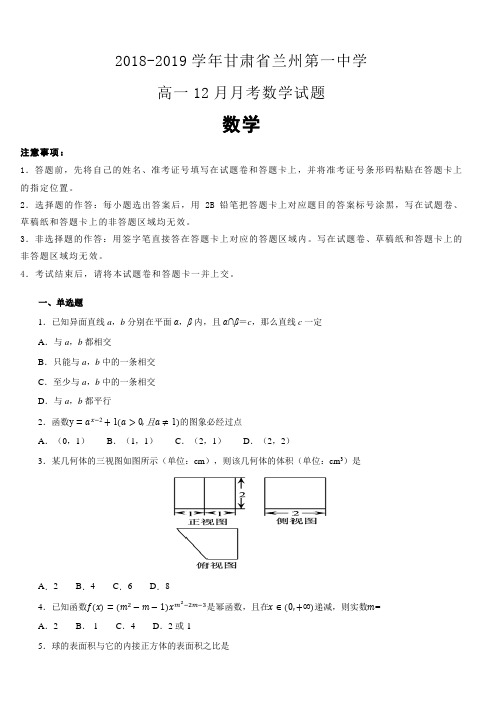 甘肃省兰州第一中学2018-2019学年高一12月月考数学试卷(含解析)