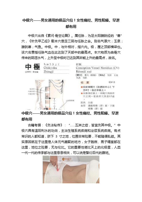 中极穴——男女通用的极品穴位！女性痛经、男性阳痿、早泄都有用