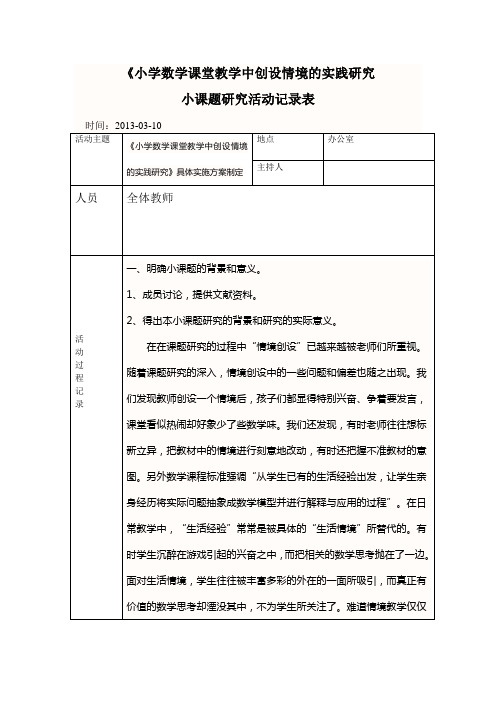 小课题研究活动记录表2