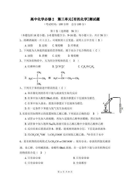 高中化学必修2--第三单元测试题