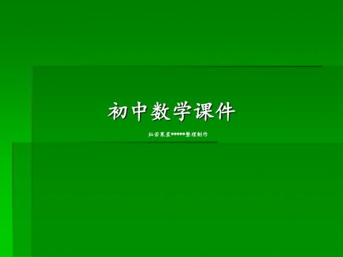 冀教版数学七上课件5.1《一元一次方程》ppt1