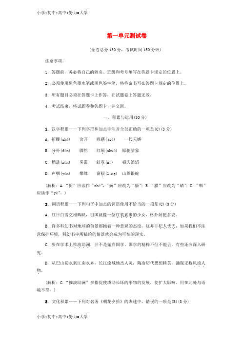 配套K12九年级语文上册第一单元综合测试卷语文版