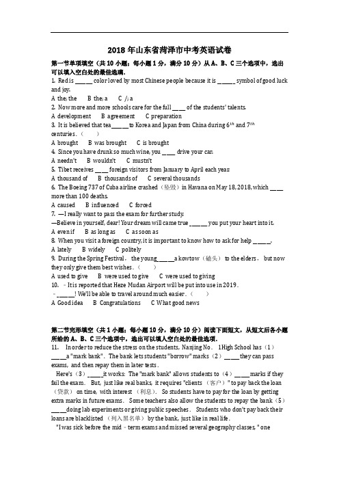 英语_2018年山东省菏泽市中考英语试卷(含答案)