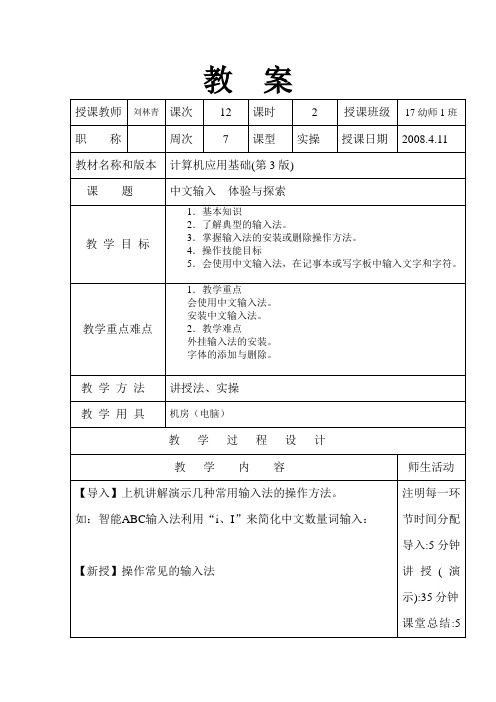 计算机应用基础电子教案(实操)