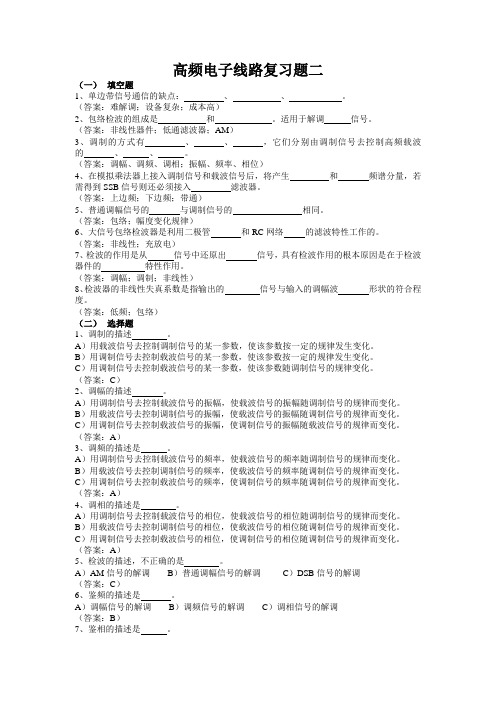 高频复习题2