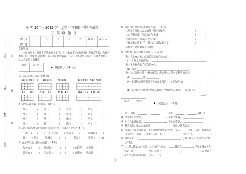 三年级语文2011年秋季期中考试试卷