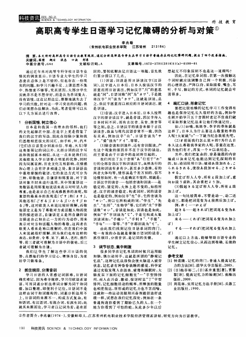 高职高专学生日语学习记忆障碍的分析与对策