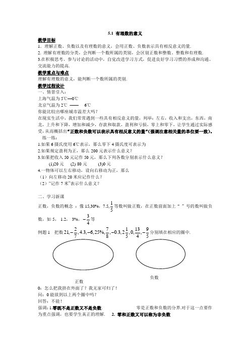 5.1有理数的意义 教案