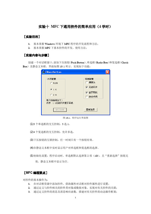 实验十 MFC下通用控件的简单应用