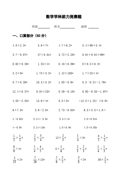 (完整版)六年级数学上学期口算竞赛题