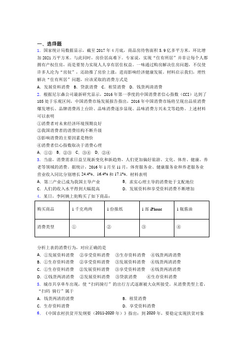 新最新时事政治—钱货两清消费的知识点总复习含解析(2)