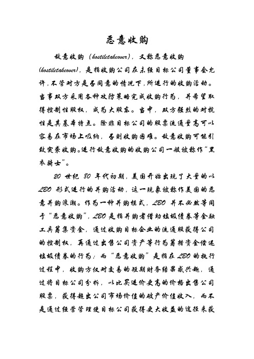 恶意收购简介