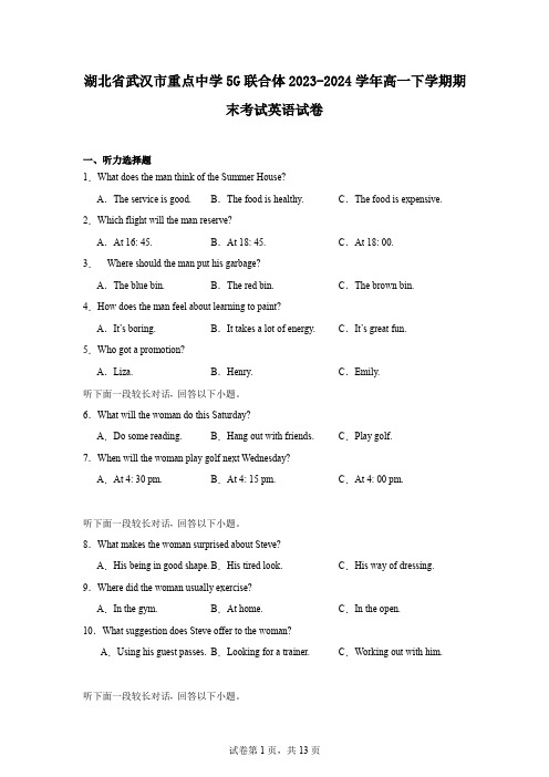 湖北省武汉市重点中学5G联合体2023-2024学年高一下学期期末考试英语试卷