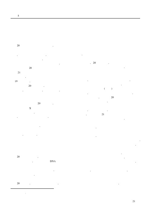 现代科学技术革命及其新特点