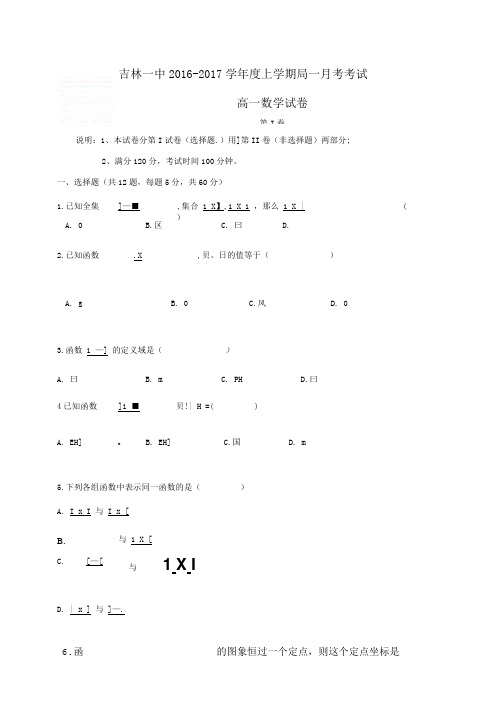 吉林省吉林市高一数学11月月考试题.doc