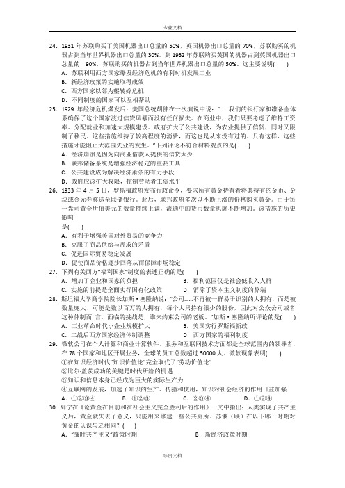河南省新野县第三高级中学2014-2015学年高三上学期第三次周考历史试卷