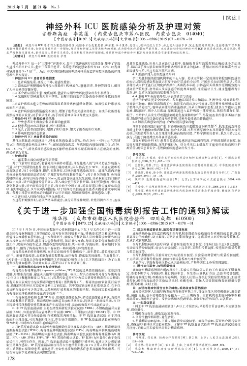 神经外科ICU医院感染分析及护理对策