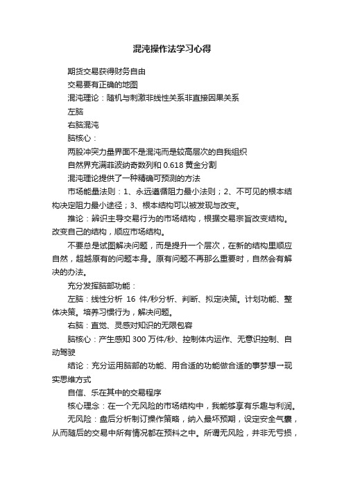 混沌操作法学习心得