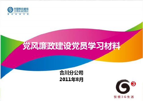 党风廉政建设与纪检监察综合知识-(党员学习)PPT课件