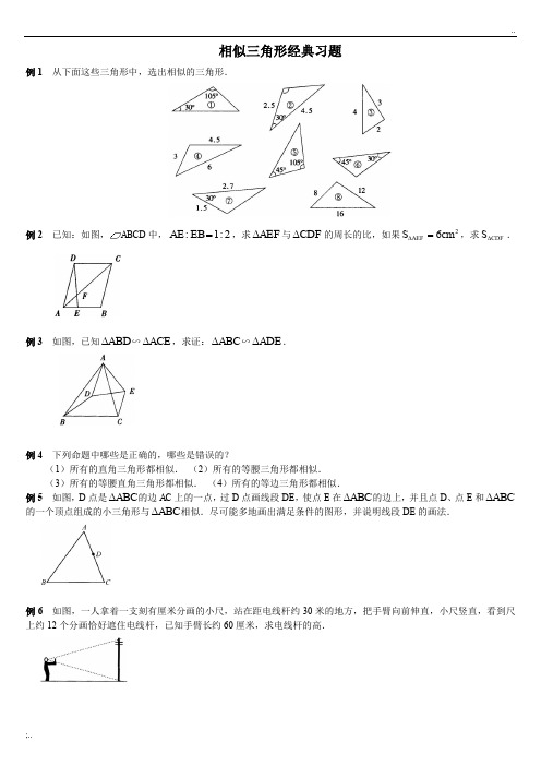 相似三角形经典题(含答案)