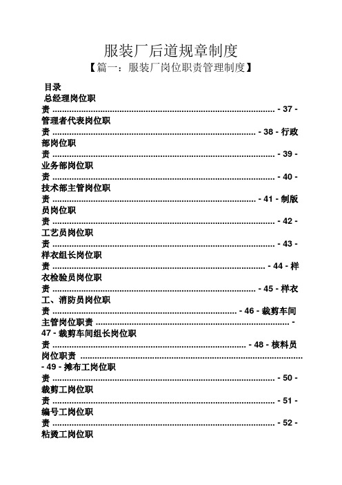 服装厂后道规章制度