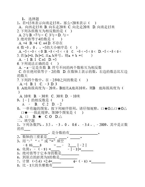 华师大版七年级上册数学第一次月考试卷