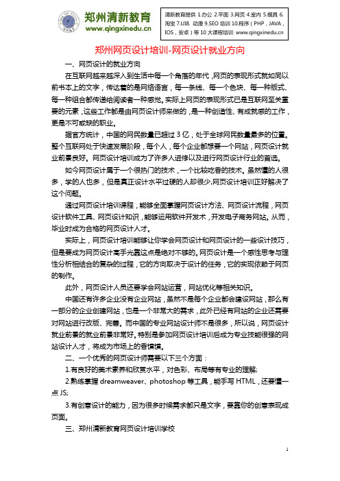 郑州网页设计培训-网页设计就业方向