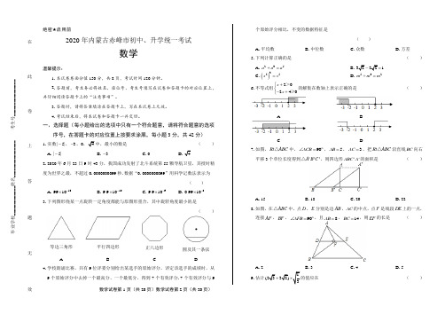 2020年内蒙古赤峰中考数学试卷含答案