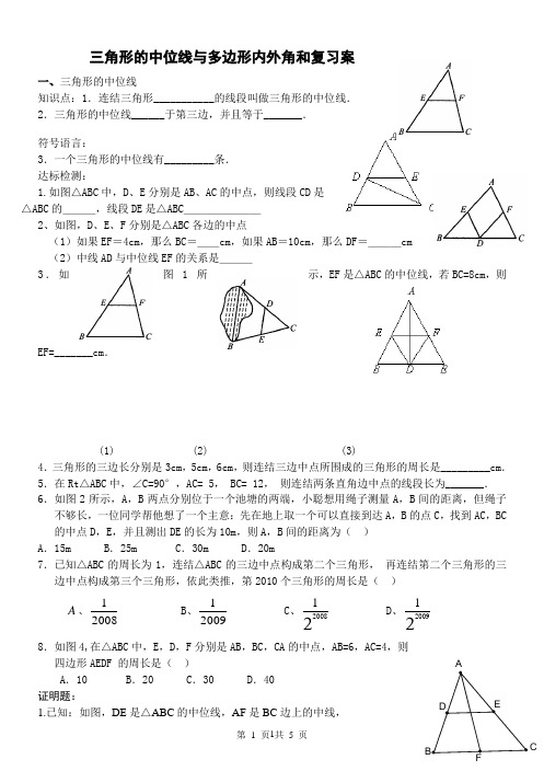 (完整版)三角形的中位线练习题