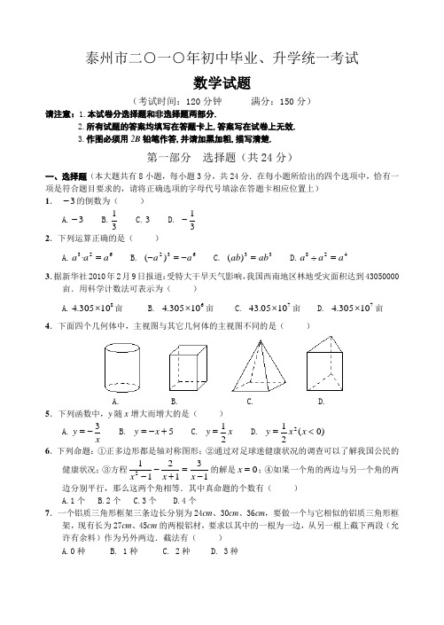 江苏泰州中考数学试卷及答案