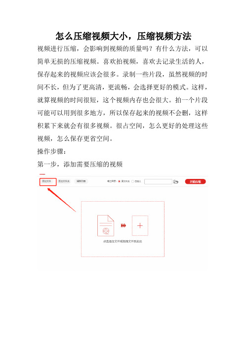 怎么压缩视频大小,压缩视频方法