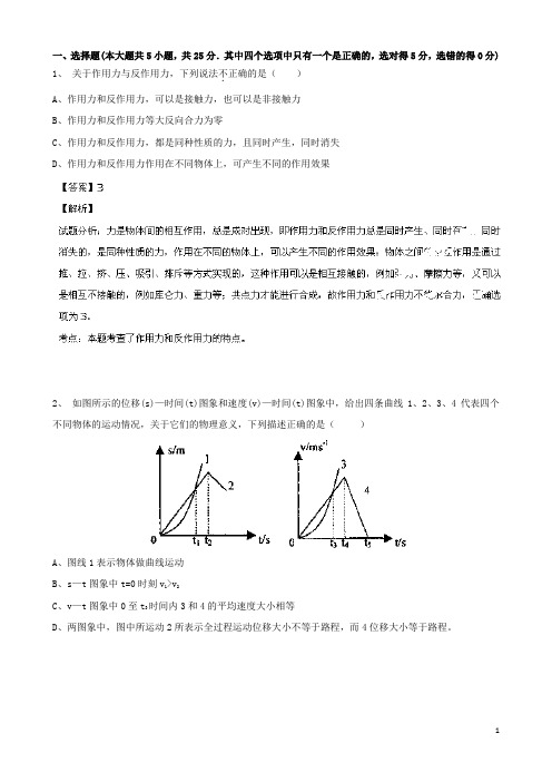 江苏省扬州市宝应县中学高三物理期初考试试题(含解析)新人教版