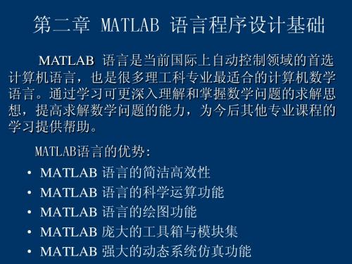 matlab在科学计算中的应用02