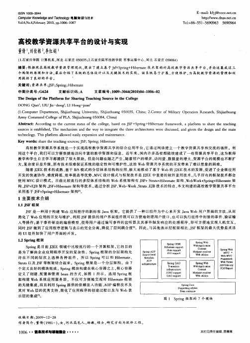 高校教学资源共享平台的设计与实现