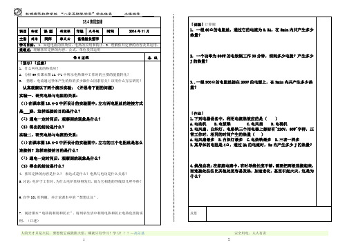 18.4焦耳定律导学案