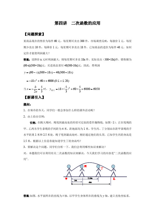 人教版(初中数学讲义含解析)九年级培优之第四讲  二次函数的应用