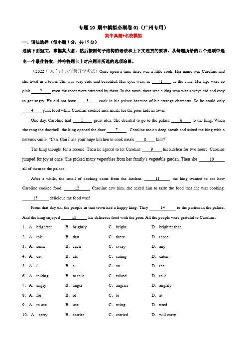 期中模拟必刷卷01(广州专用)-八年级英语上